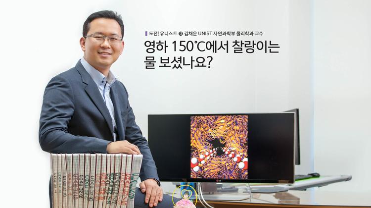 영하 150℃에서 찰랑이는 물 보셨나요?