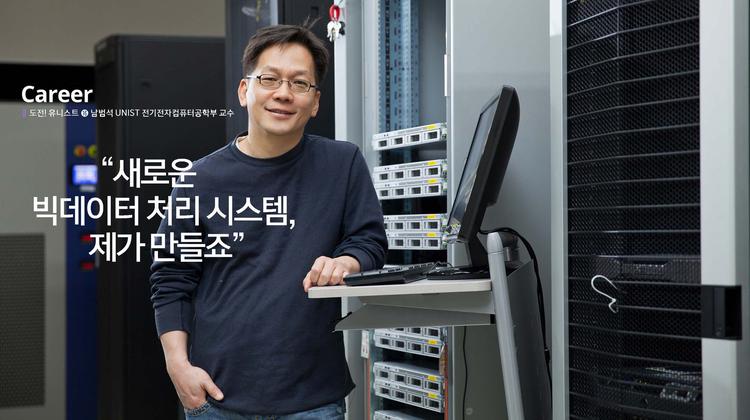 “새로운 빅데이터 처리 시스템, 제가 만들죠”