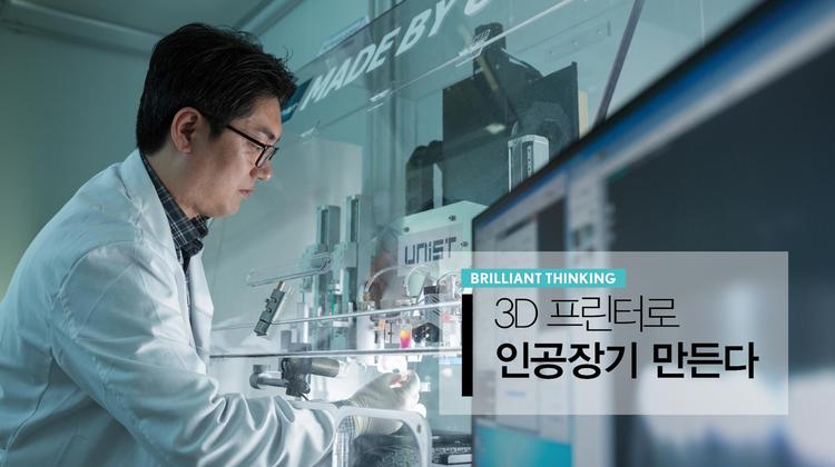 손상된 장기 똑같이 만들어 불치병 치료 나선다