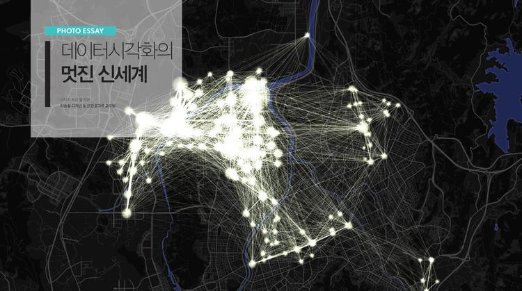 빅데이터를 한눈에 파악하는 기술!