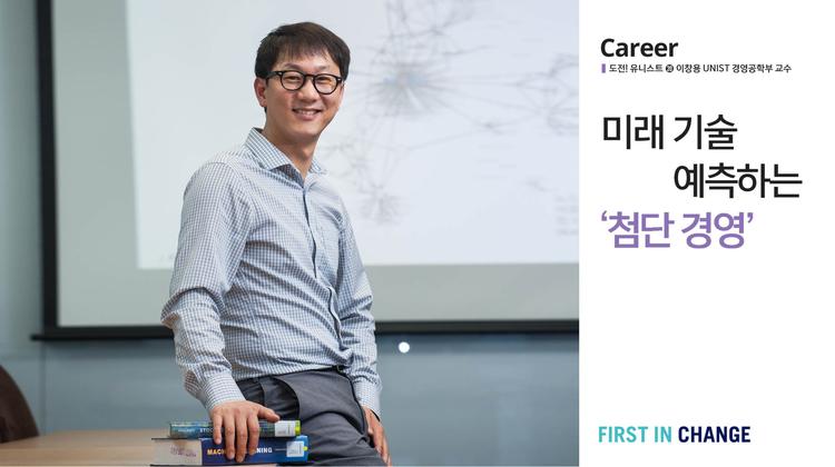 미래 기술 예측하는 ‘첨단 경영’