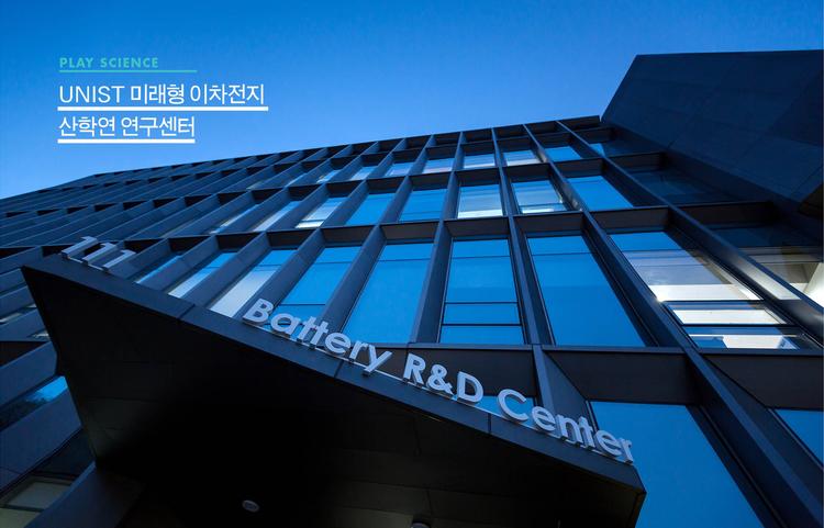배터리 연구자들의 천국, UNIST에 들어서다