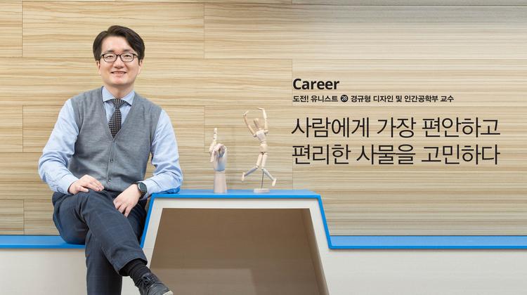 사람에게 가장 편안하고 편리한 사물을 고민하다