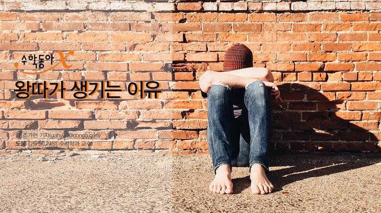 나도 모르게 왕따 가해자?! 왕따가 생기는 이유