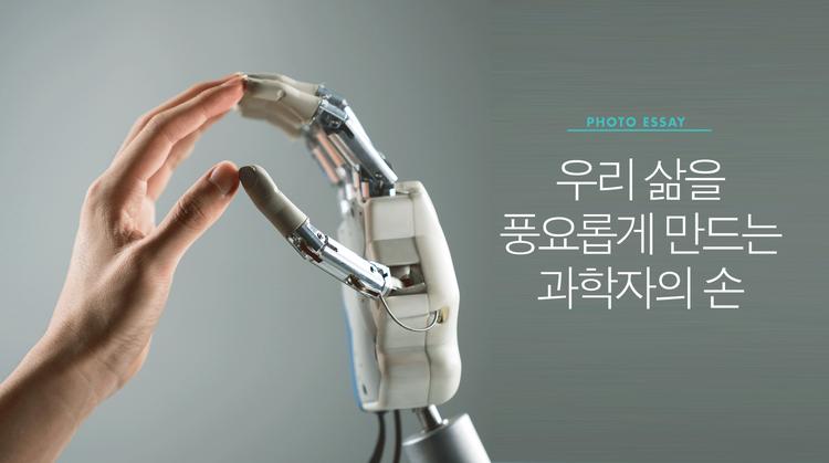 [화보] 미래를 밝히는 연구자의 '손'