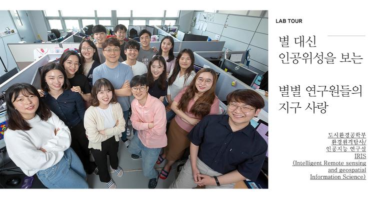 별 대신 인공위성을 보는 별별 연구원들의 지구 사랑