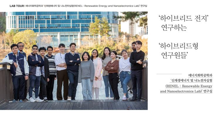 ‘하이브리드 전지’  연구하는 ‘하이브리드형  연구원들’