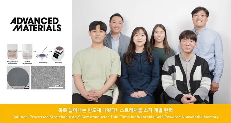 쭉쭉 늘어나는 반도체 나왔다!...스트레처블 소자 개발 탄력