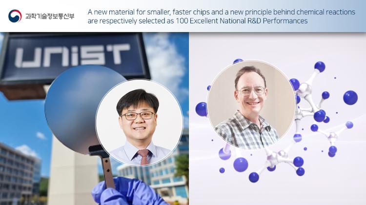 UNIST 신현석·그래닉 교수 연구 성과, ‘국가연구개발우수성과 100선’ 선정