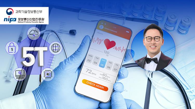 어디서든 진료 받자! ‘비대면진료 시스템’ 연구 시작, 스마트 헬스케어 중심 디지털 인재양성