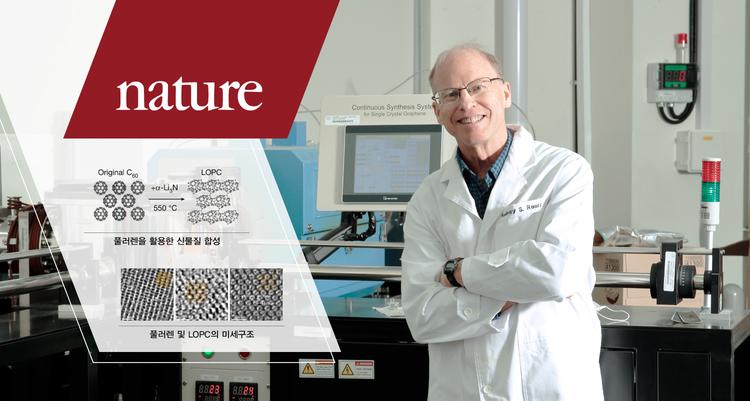 상온에선 반도체, 저온에선 금속인 새로운 탄소 소재