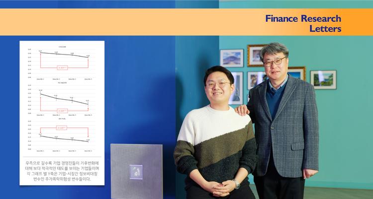 경영진의 기후변화 인식이 금융시장에 영향을 미친다!