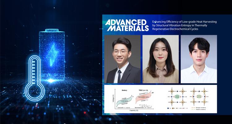 체온만으로 이차전지 충전할 수 있는 방법 찾았다!