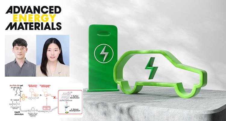 배터리 노화 “산소 원천 차단”... 장거리 주행 배터리 수명 2.8배↑