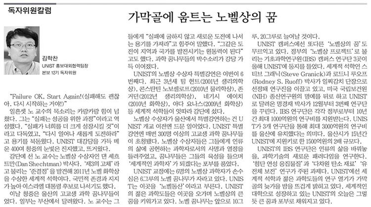 가막골에 움트는 노벨상의 꿈