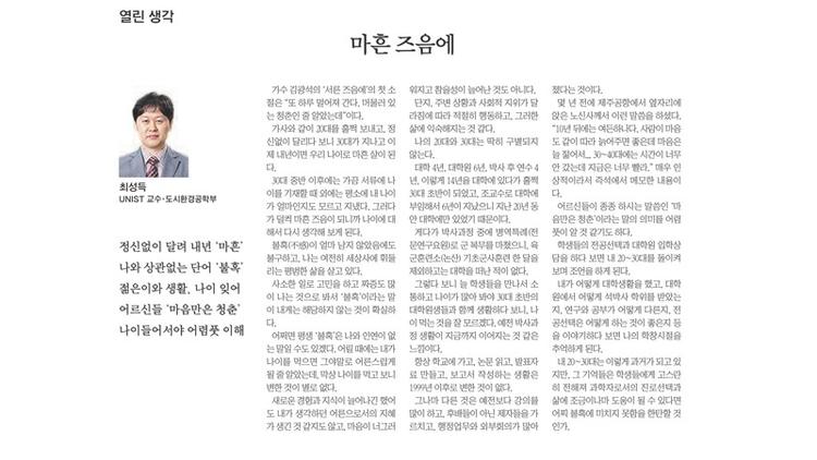 [울산매일/열린생각] 마흔 즈음에