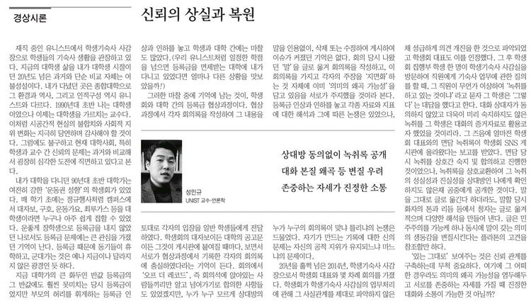 [경상시론] 신뢰의 상실과 복원