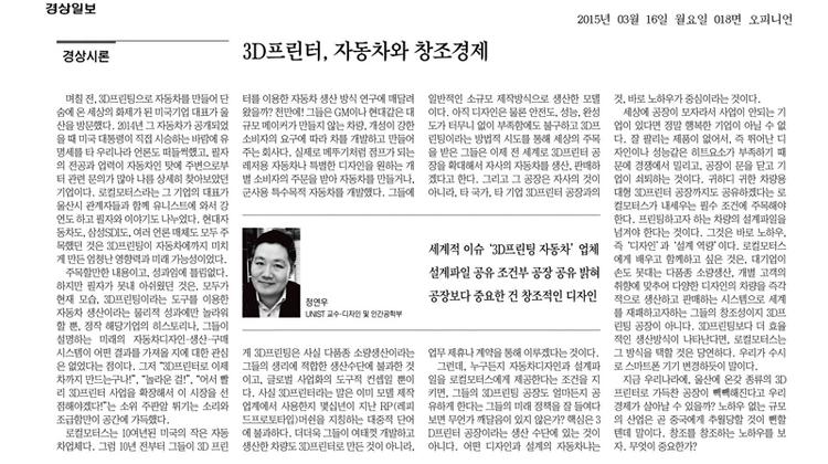 3D프린터, 자동차와 창조경제