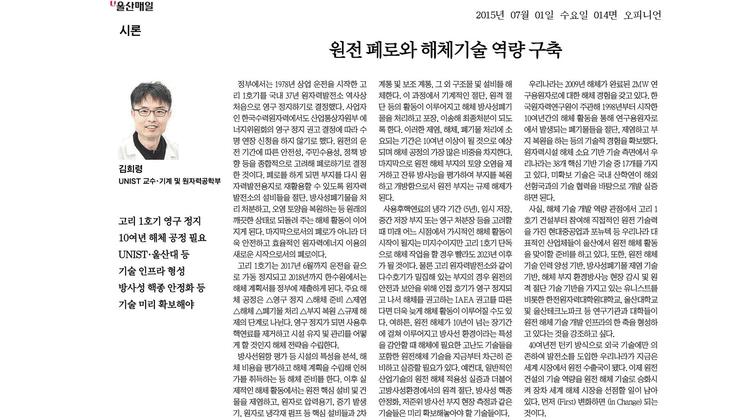 원전 폐로와 해체 기술 역량 구축