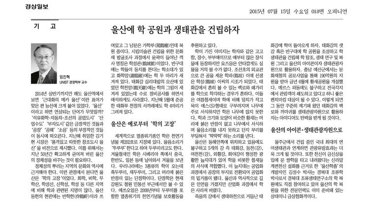 울산에 과학 공원과 생태관을 건립하자