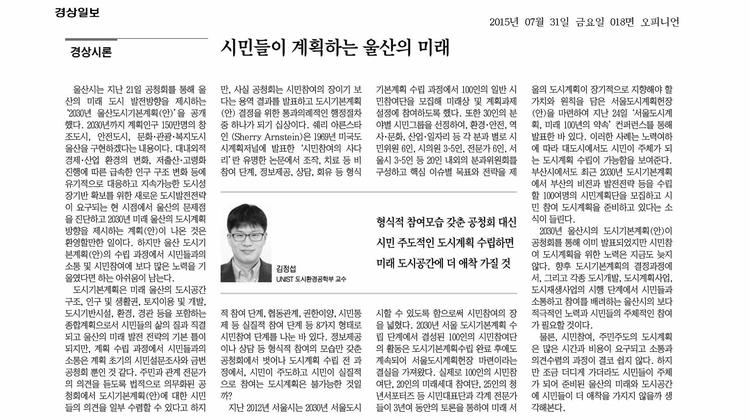 시민들이 계획하는 울산의 미래