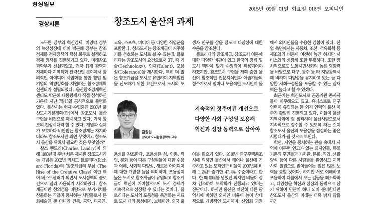 창조도시 울산의 과제