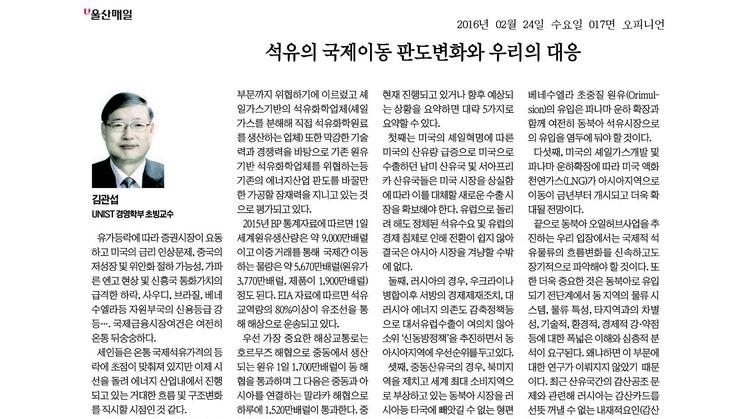 석유의 국제이동 판도변화와 우리의 대응