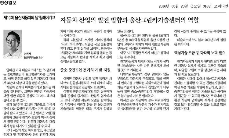 자동차 산업의 발전 방향과 울산그린카기술센터의 역할