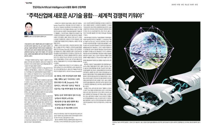 “주력산업에 새로운 AI기술 융합…세계적 경쟁력 키워야”