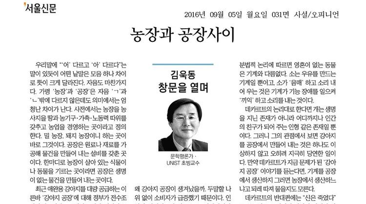 [창문을 열며] 농장과 공장사이