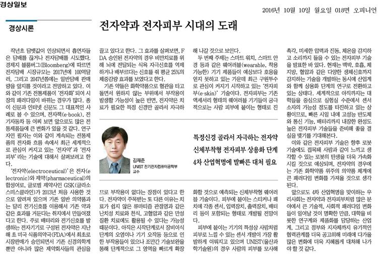 전자약과 전자피부 시대의 도래