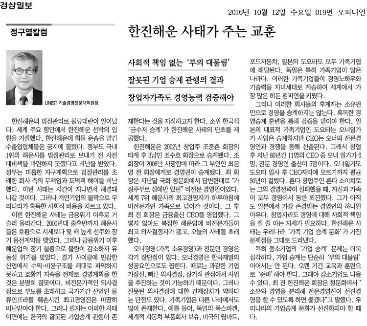 [정구열칼럼]한진해운 사태가 주는 교훈