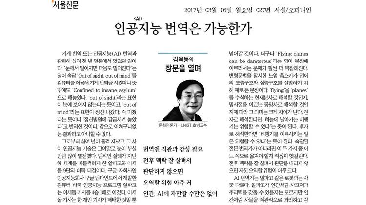 [창문을 열며] 인공지능 번역은 가능한가