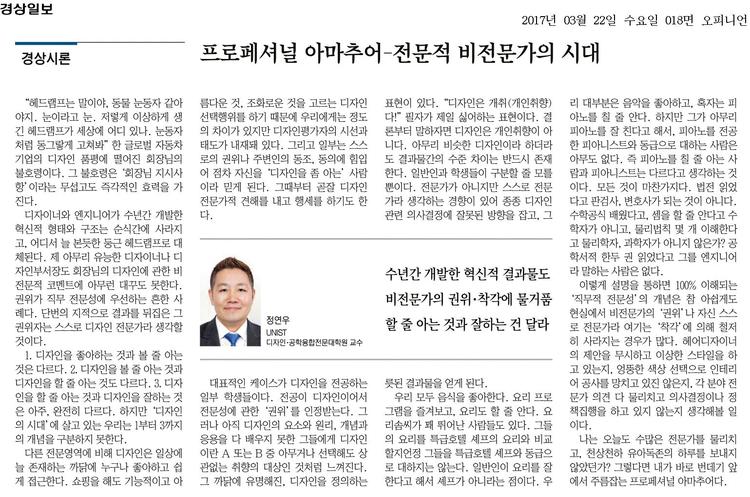 프로페셔널 아마추어-전문적 비전문가 시대