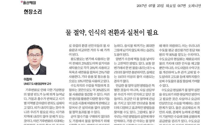 물 절약, 인식의 전환과 실천이 필요