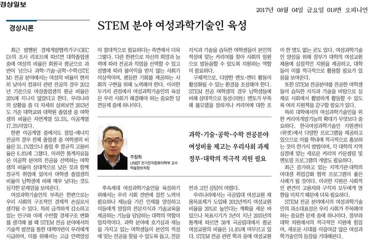 STEM 분야 여성과학기술인 육성