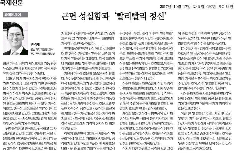 [과학에세이] 근면 성실함과 ‘빨리빨리 정신’