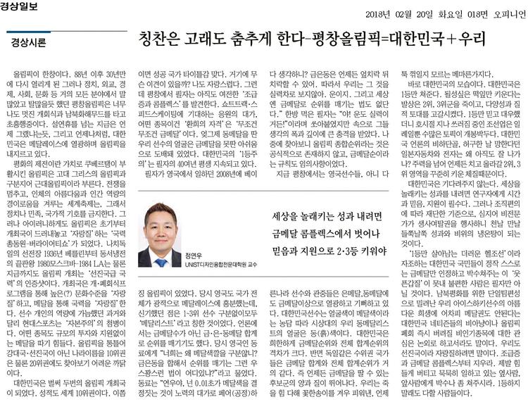 칭찬은 고래도 춤추게 한다-평창올림픽=대한민국＋우리