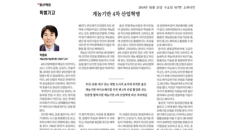 [특별기고] 게놈 기반 4차 산업혁명