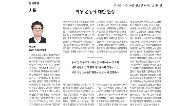 미투 운동에 대한 단상
