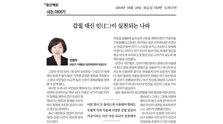 갑질 대신 인(仁)이 실천되는 나라