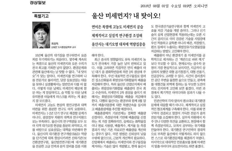 울산 미세먼지? 내 탓이오!