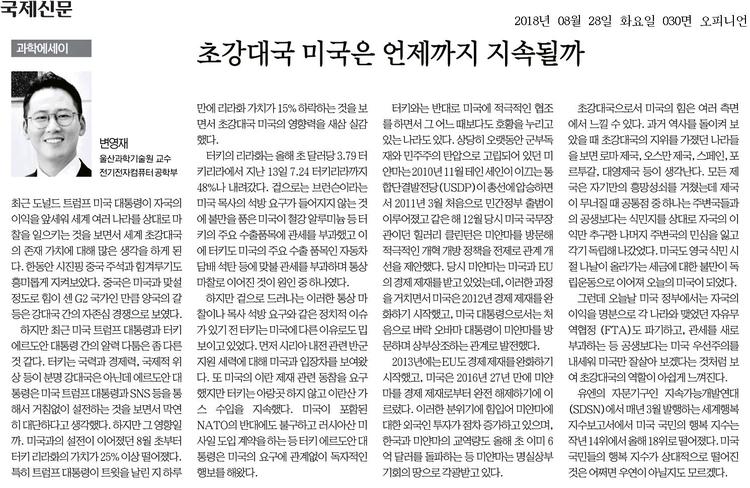 [과학에세이] 초강대국 미국은 언제까지 지속될까