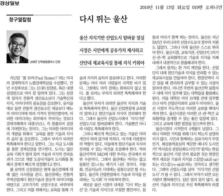 [정구열칼럼]다시 뛰는 울산