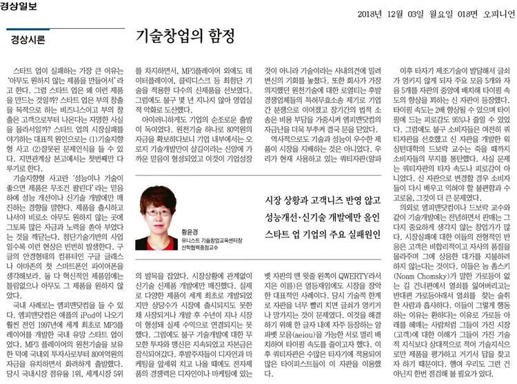 기술창업의 함정