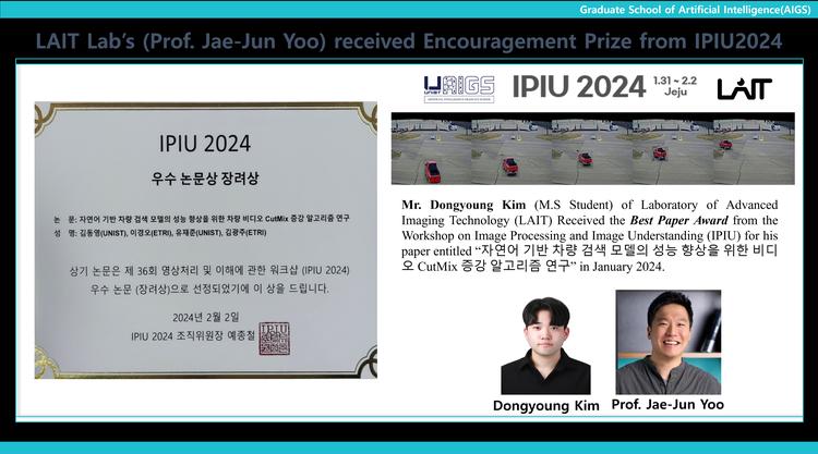 LAIT Lab’s (Prof. Jae-Jun Yoo) received Encouragement Prize from IPIU2024