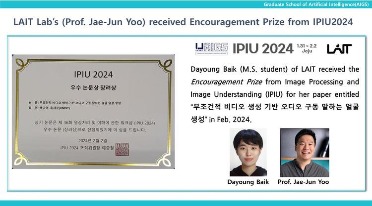 LAIT Lab’s (Prof. Jae-Jun Yoo) received Encouragement Prize from IPIU2024