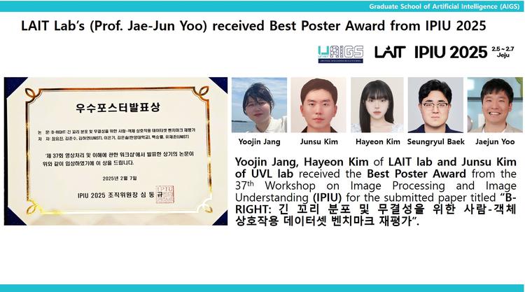 LAIT Lab's(Prof. Jaejun Yoo) received Best Poster Award from IPIU 2025(사람-객체 상호작용)