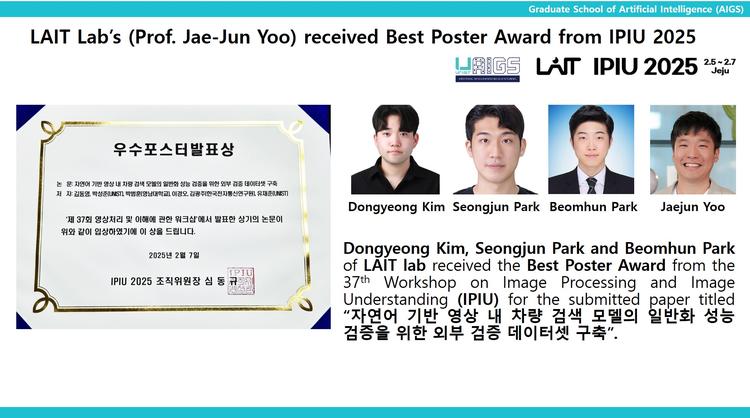 LAIT Lab's(Prof. Jaejun Yoo) received Best Poster Award from IPIU 2025(자연어)