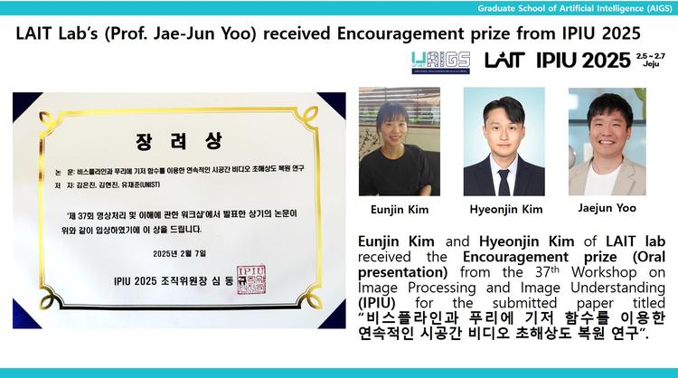 LAIT Lab's(Prof. Jaejun Yoo) received Encouragement prize from IPIU 2025